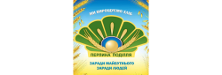 Лого Перлина Поділля